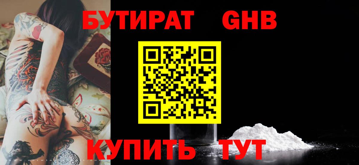 БУТИРАТ бутандиол Архангельск