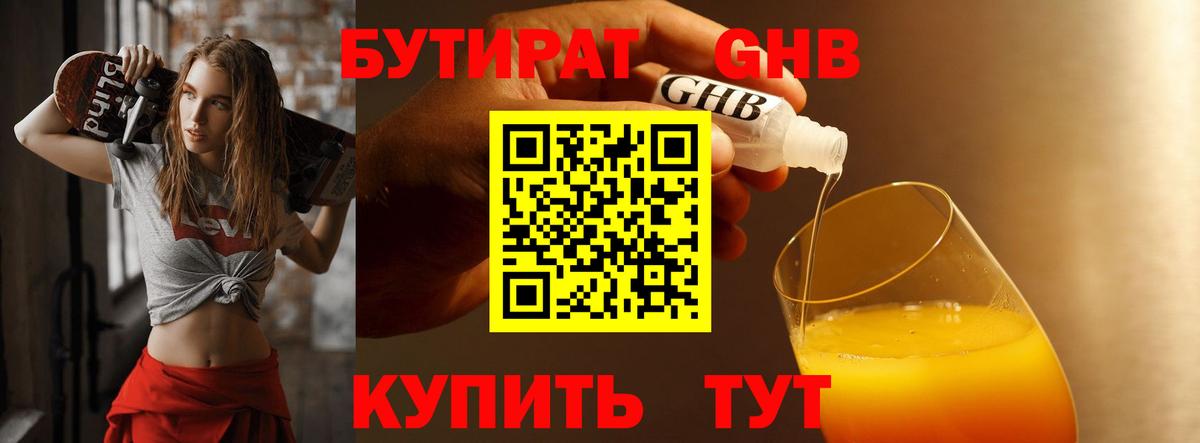 Бутират 1.4BDO  Вход с VPN  Архангельск 