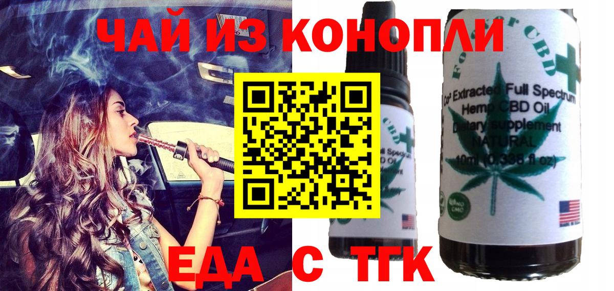 Архангельск  Еда ТГК конопля  Вход с VPN 