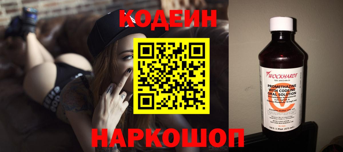 Архангельск  Codein Purple Drank  Codein напиток Lean (лин)  Вход с VPN 