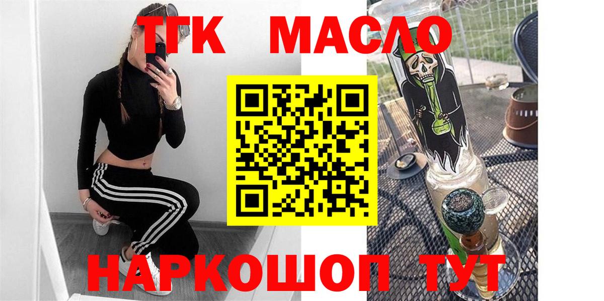 Дистиллят ТГК THC oil Архангельск